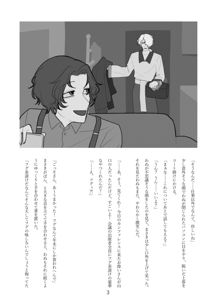 小説本『とても幸せでした』【新刊セットあり!】