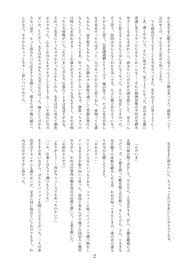 小説本『とても幸せでした』【新刊セットあり!】