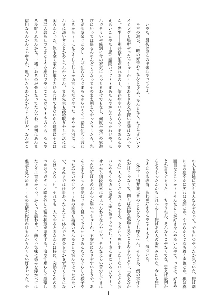 小説本『とても幸せでした』【新刊セットあり!】