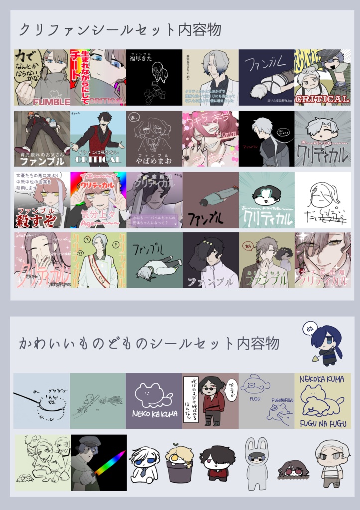 クリファン/かわいいものどものシールセット