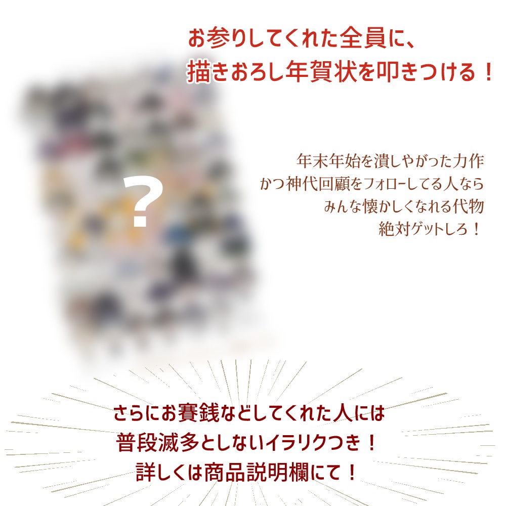 神代神社初詣参拝者用会場