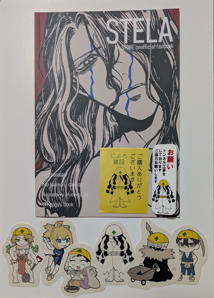 【在庫処分】Dr.STONE二次創作イラスト集セット