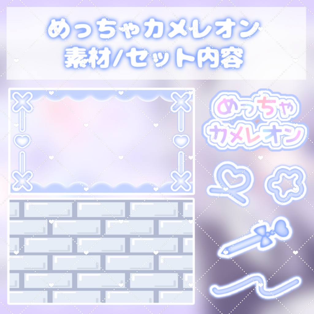 【めっちゃカメレオン】サムネイルセット/全5色 ♡ 隙間埋めの素材有り