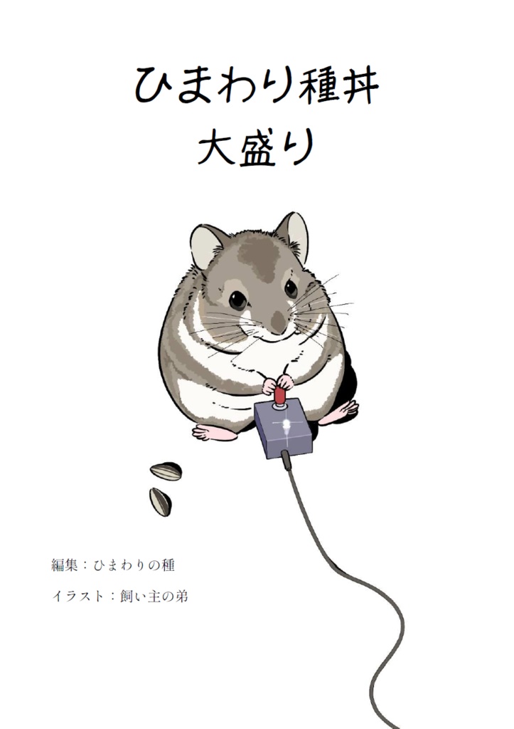 ひまわり種丼大盛り