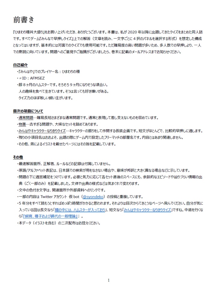 ひまわり種丼大盛り