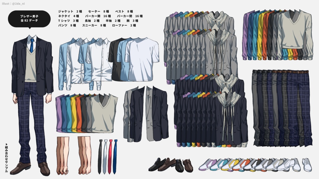立ち絵用補助素材 ┊ ブレザー