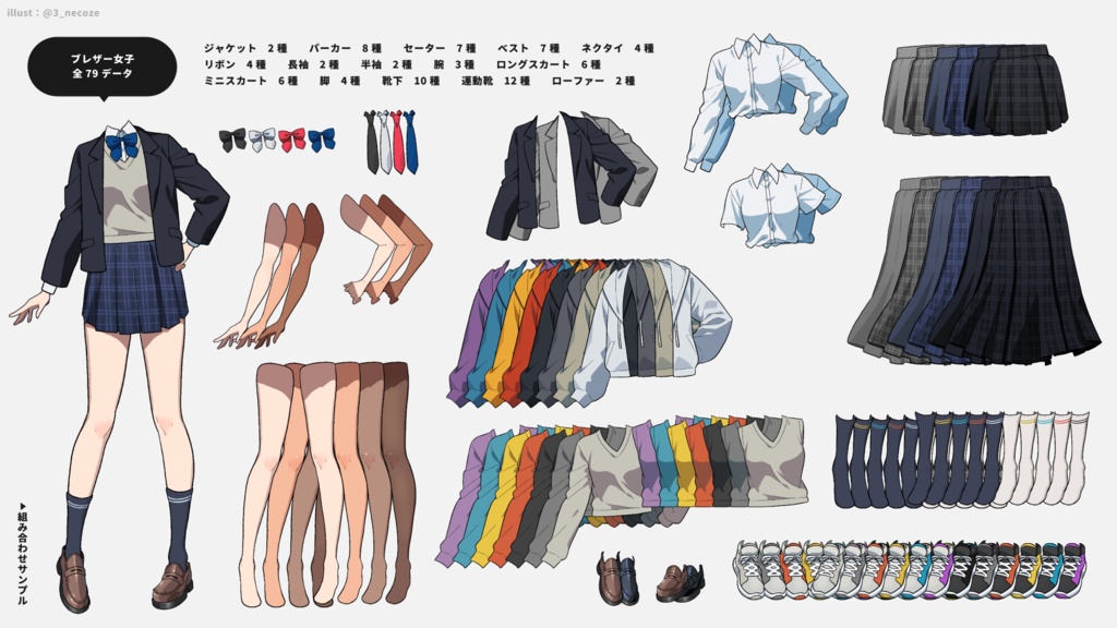 立ち絵用補助素材 ┊ ブレザー