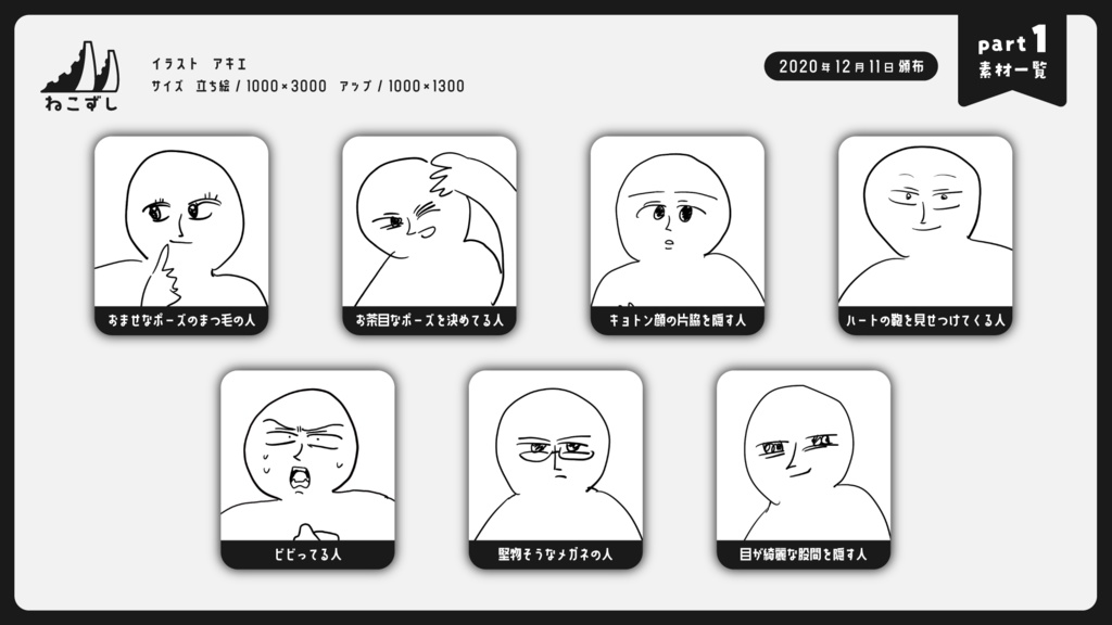 白モブ ┊ ねこずし卓