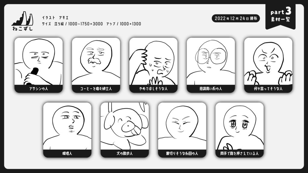 白モブ ┊ ねこずし卓