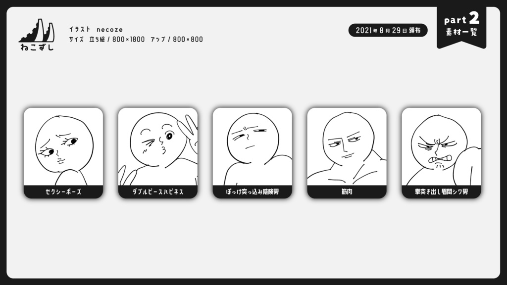 白モブ ┊ ねこずし卓