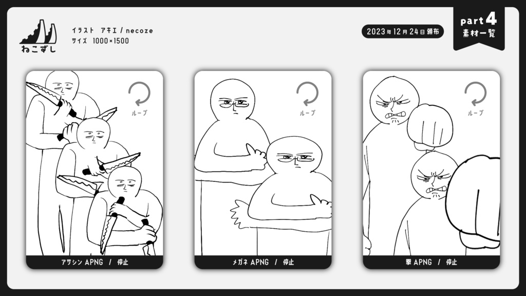 白モブ ┊ ねこずし卓