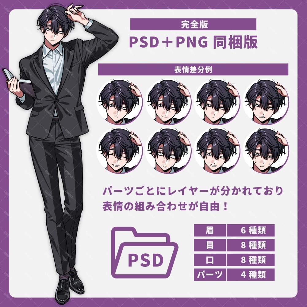 立ち絵素材|目つきの悪いスーツの男性