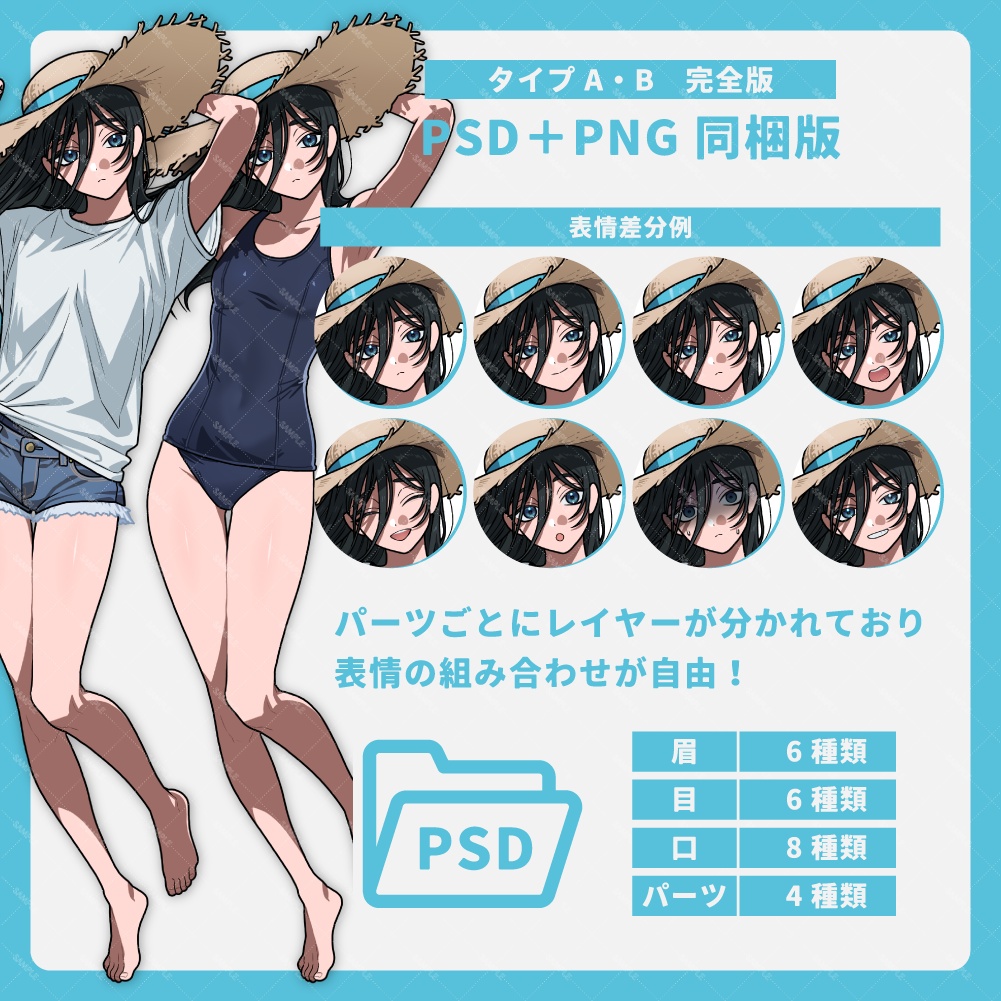 立ち絵素材|麦わら帽子をかぶった水着の少女