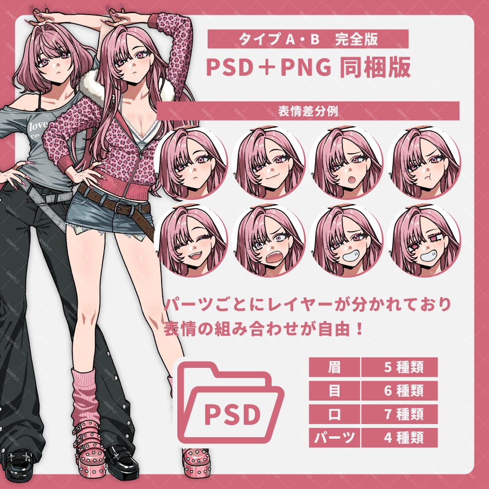 立ち絵素材|ピンクのギャル