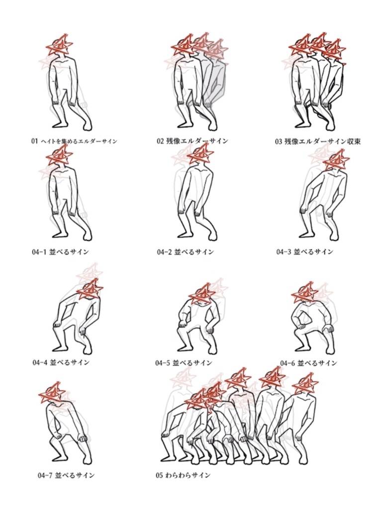 ヘイトを集めるエルダーサインAPNG