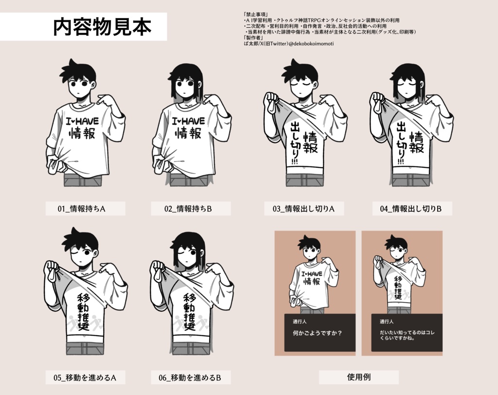 なんか知ってそうなNPC画像