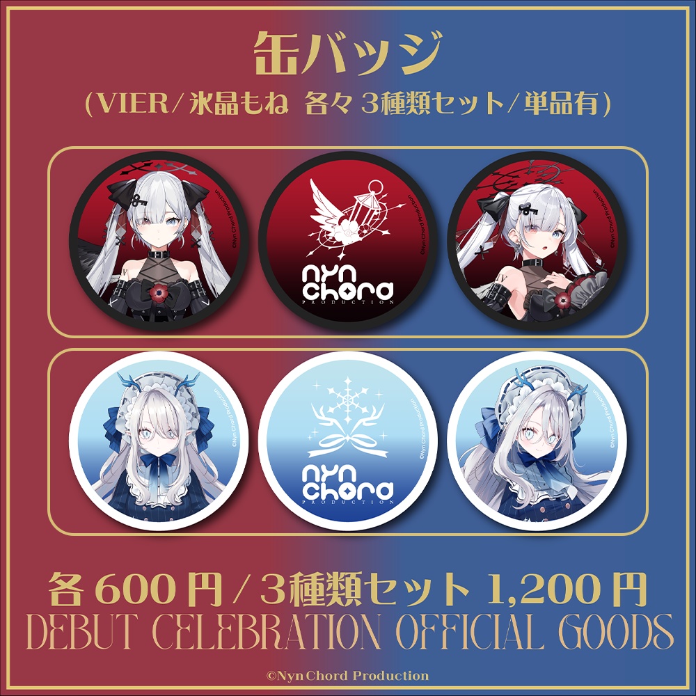 【常設グッズ】VIER・氷晶もね デビューグッズ　缶バッジ