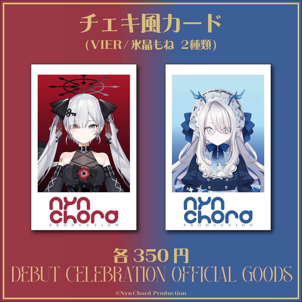 【常設グッズ】VIER・氷晶もね デビューグッズ セット売り