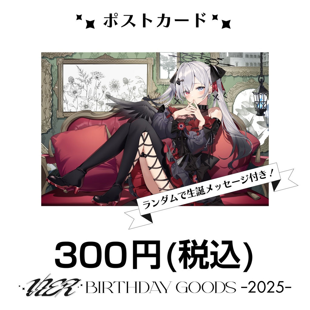 【ナイプロ】VIER生誕2025グッズ　ポストカード