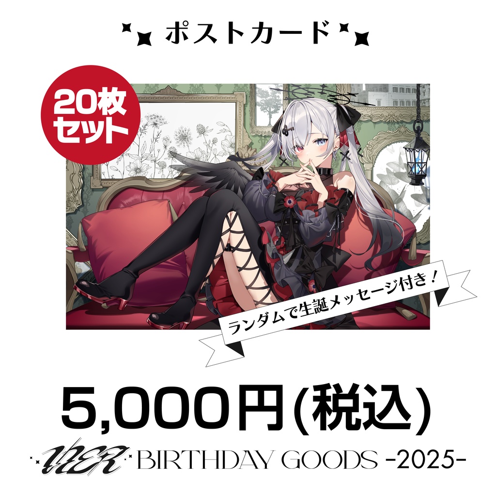 【ナイプロ】VIER生誕2025グッズ　ポストカード(20枚セット売り)