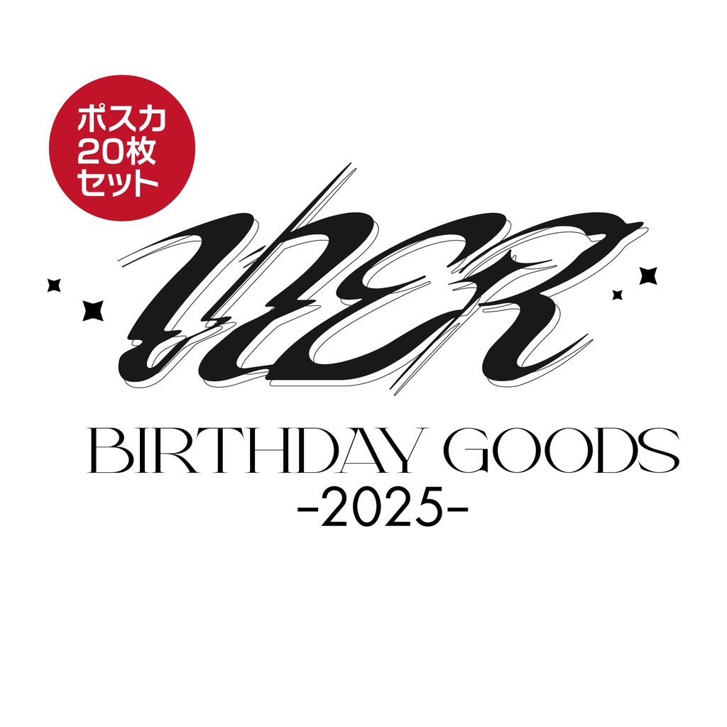 【ナイプロ】VIER生誕2025グッズ　セット売り(ポスカ20枚セット)