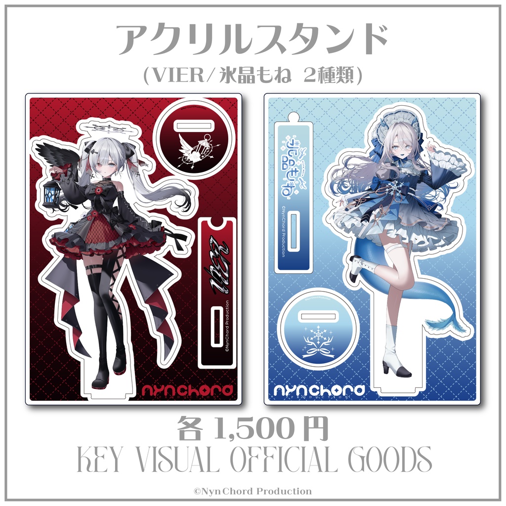 【常設グッズ】VIER・氷晶もね KVグッズ　アクリルスタンド