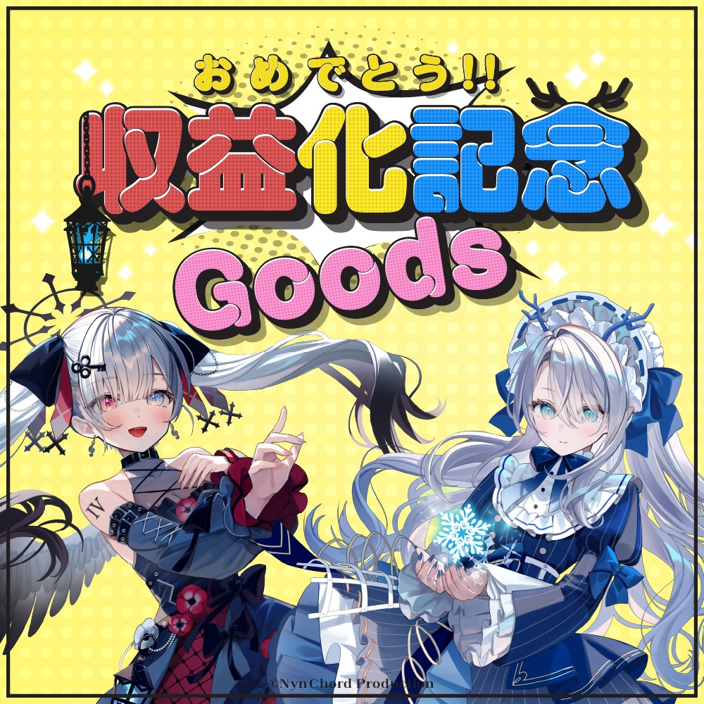 【期間限定】VIER・氷晶もね 収益化記念グッズ　セット売り