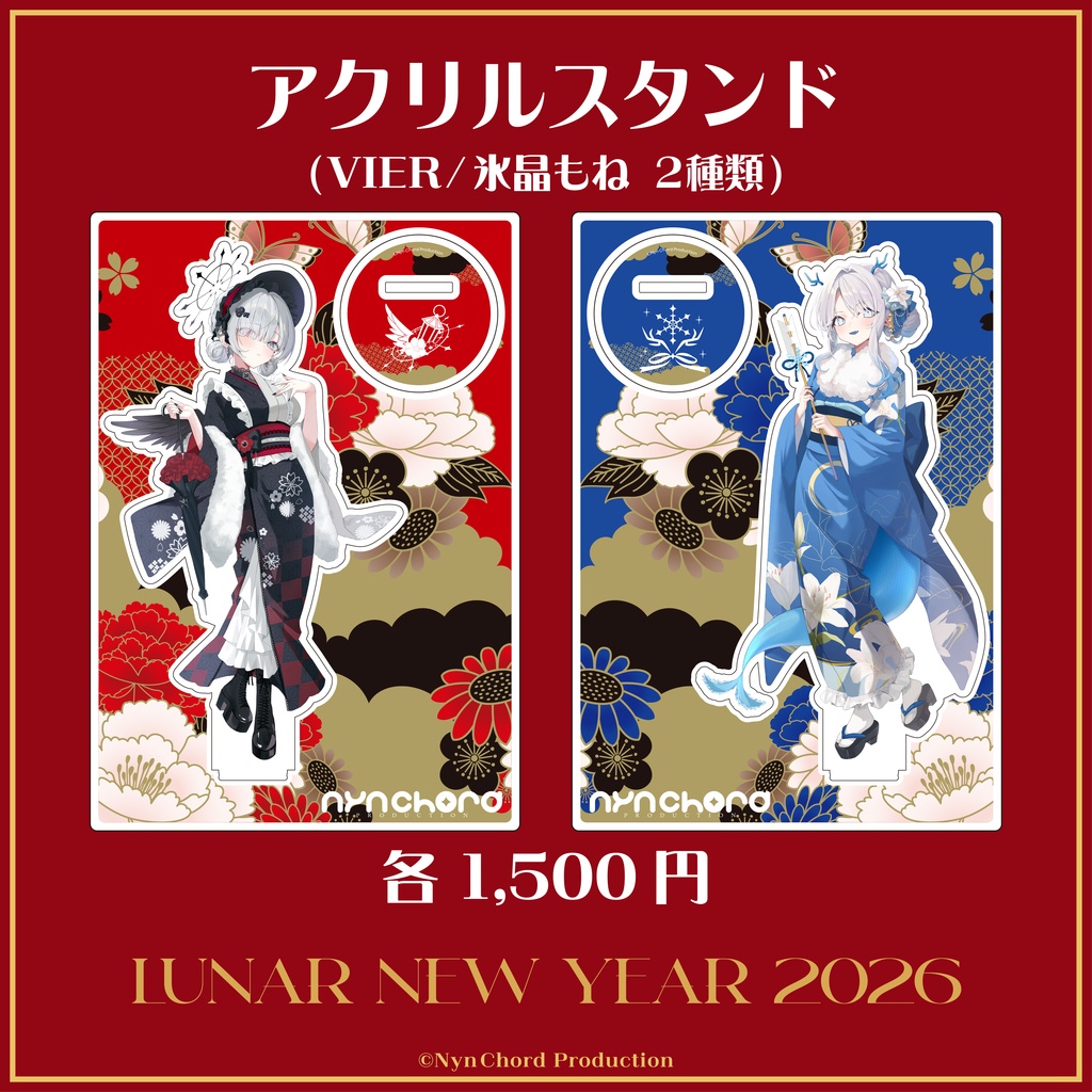 【期間限定】VIER・氷晶もね 春節グッズ　アクリルスタンド