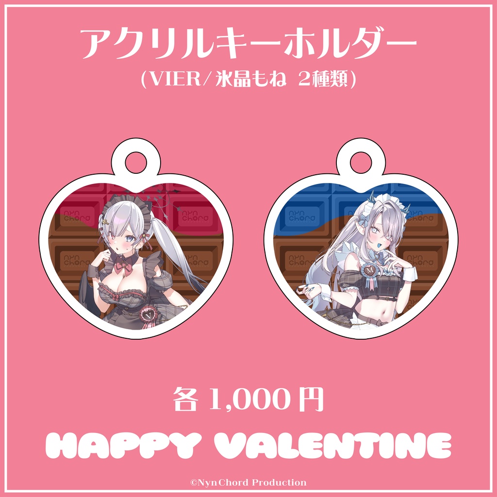 【期間限定】VIER・氷晶もね バレンタイングッズ　アクリルキーホルダー
