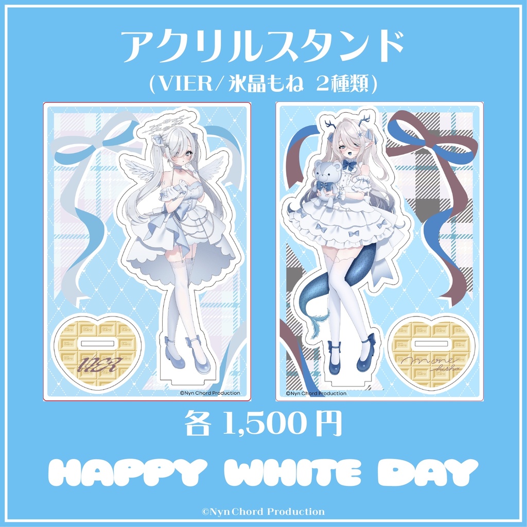 【期間限定】VIER・氷晶もね ホワイトデーグッズアクリルスタンド