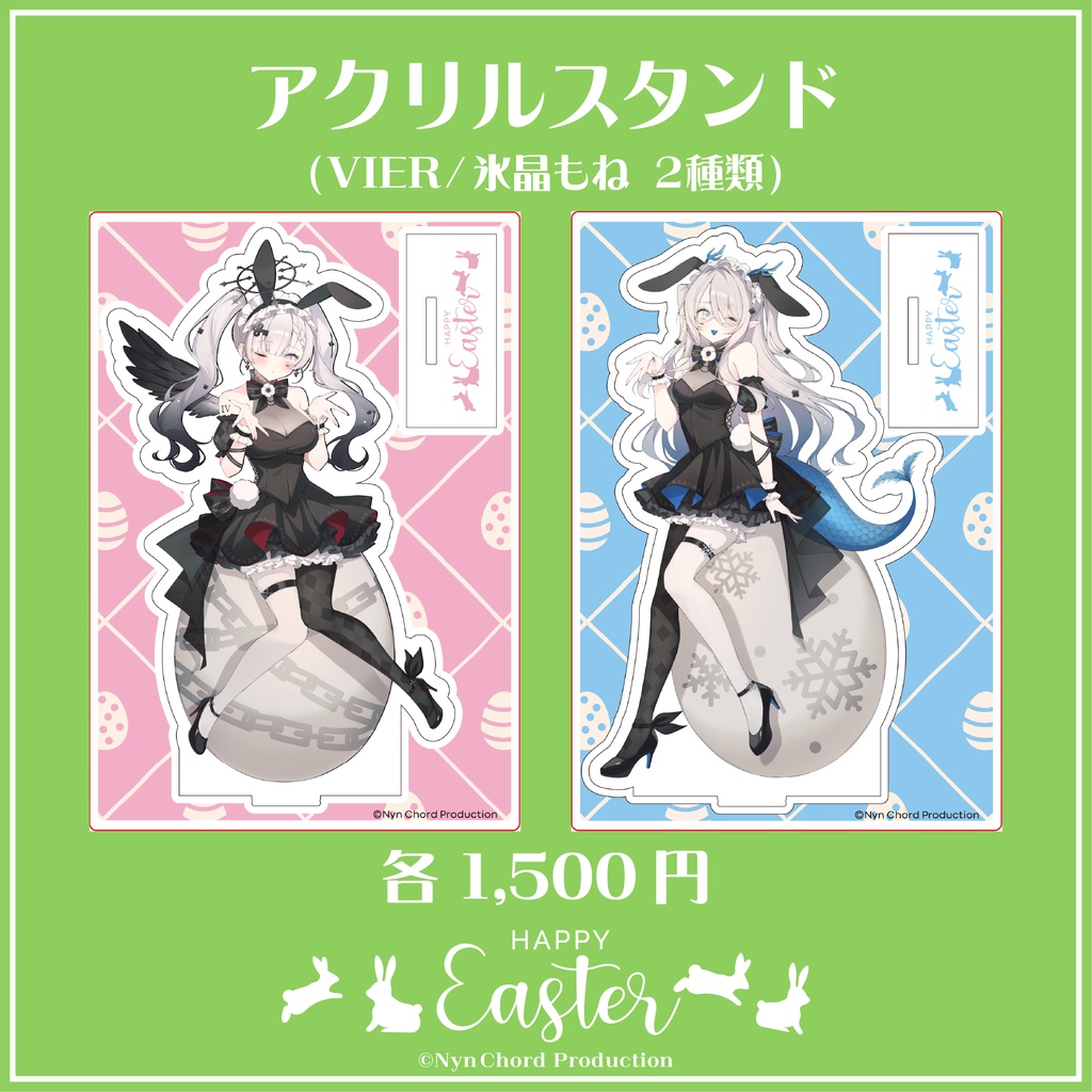 【期間限定】VIER・氷晶もね イースターグッズアクリルスタンド