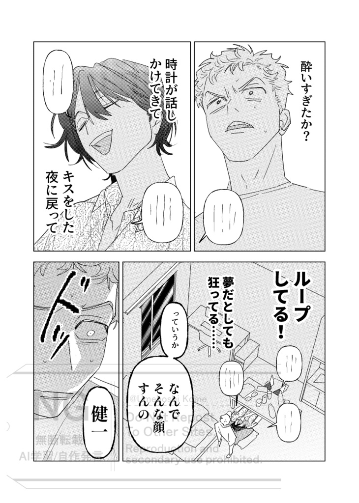 君がループを止めるには