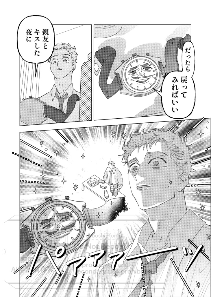 君がループを止めるには