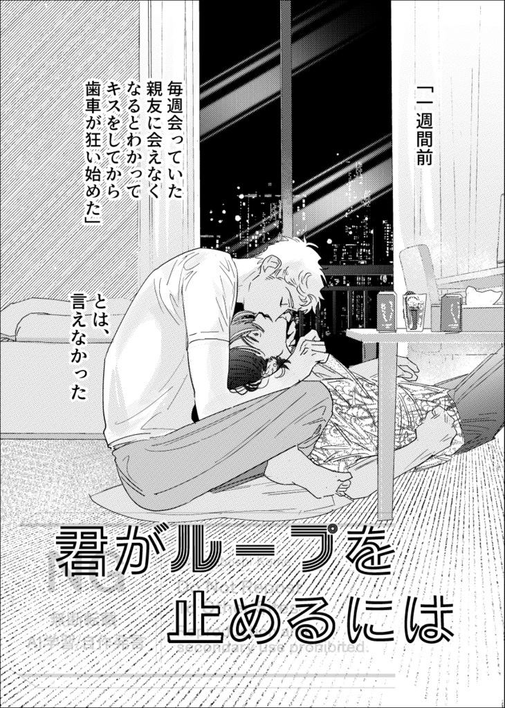 君がループを止めるには