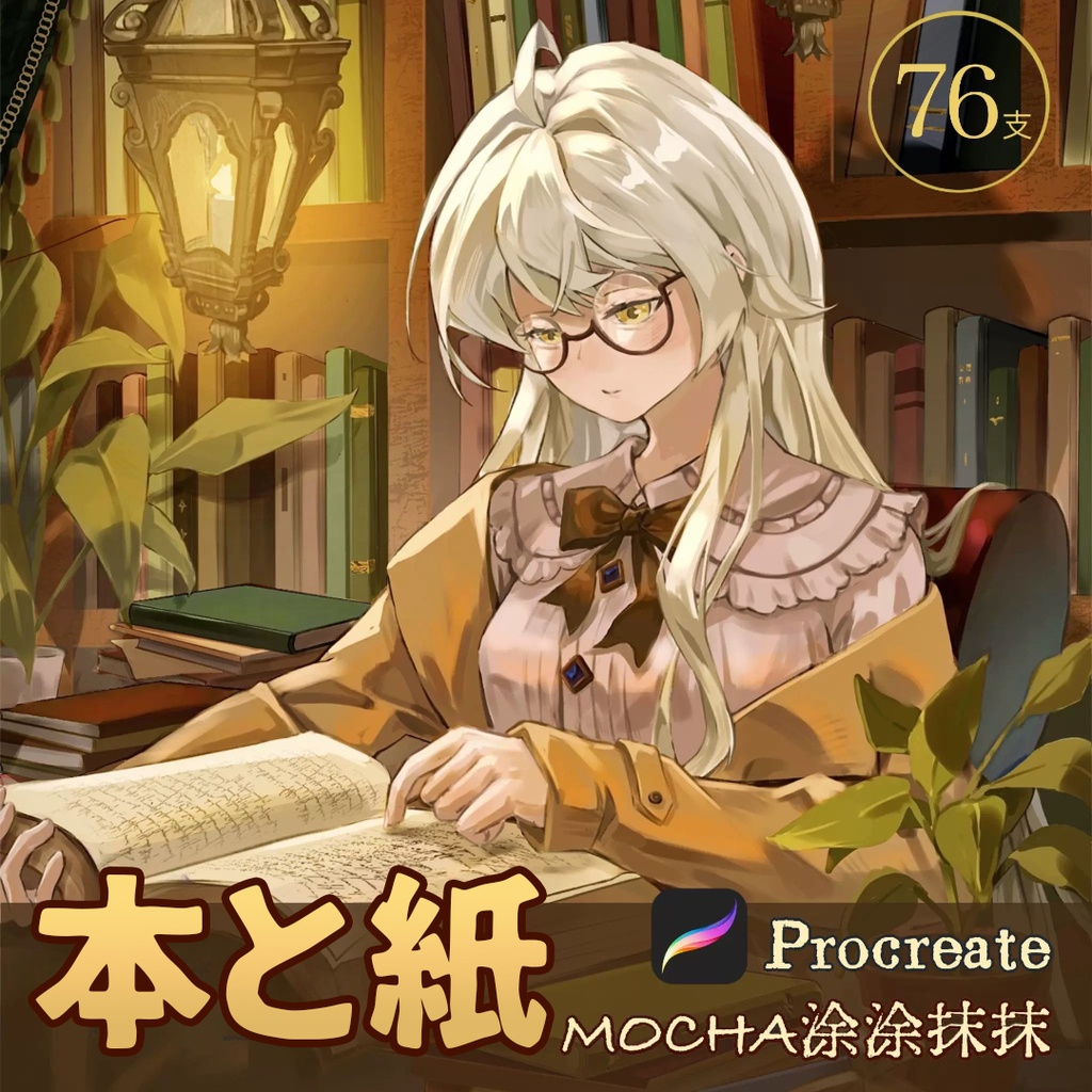 【Procreateブラシ】本と紙 76本