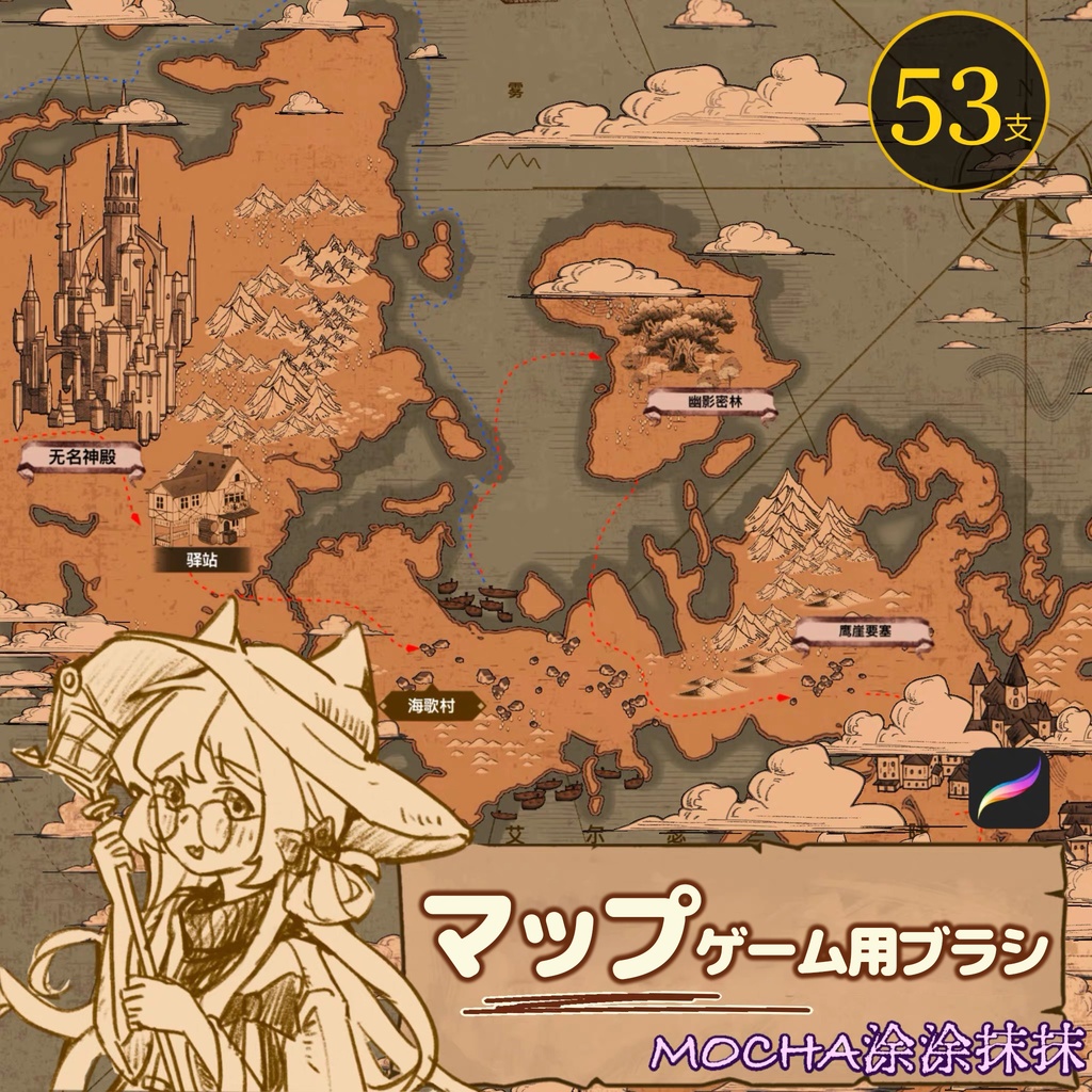 【Procreateブラシ】マップゲーム用 53本