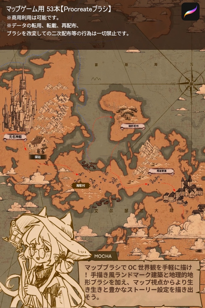 【Procreateブラシ】マップゲーム用 53本