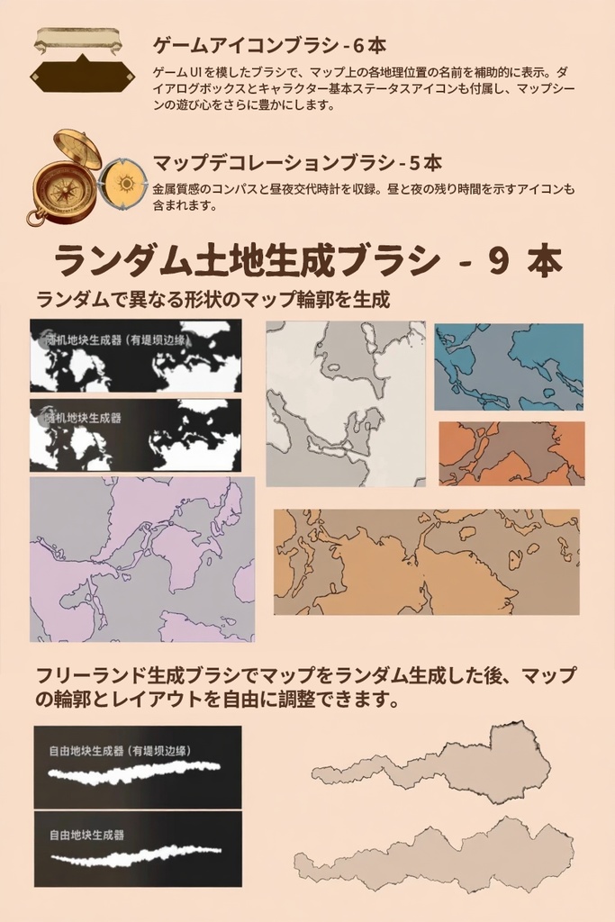 【Procreateブラシ】マップゲーム用 53本