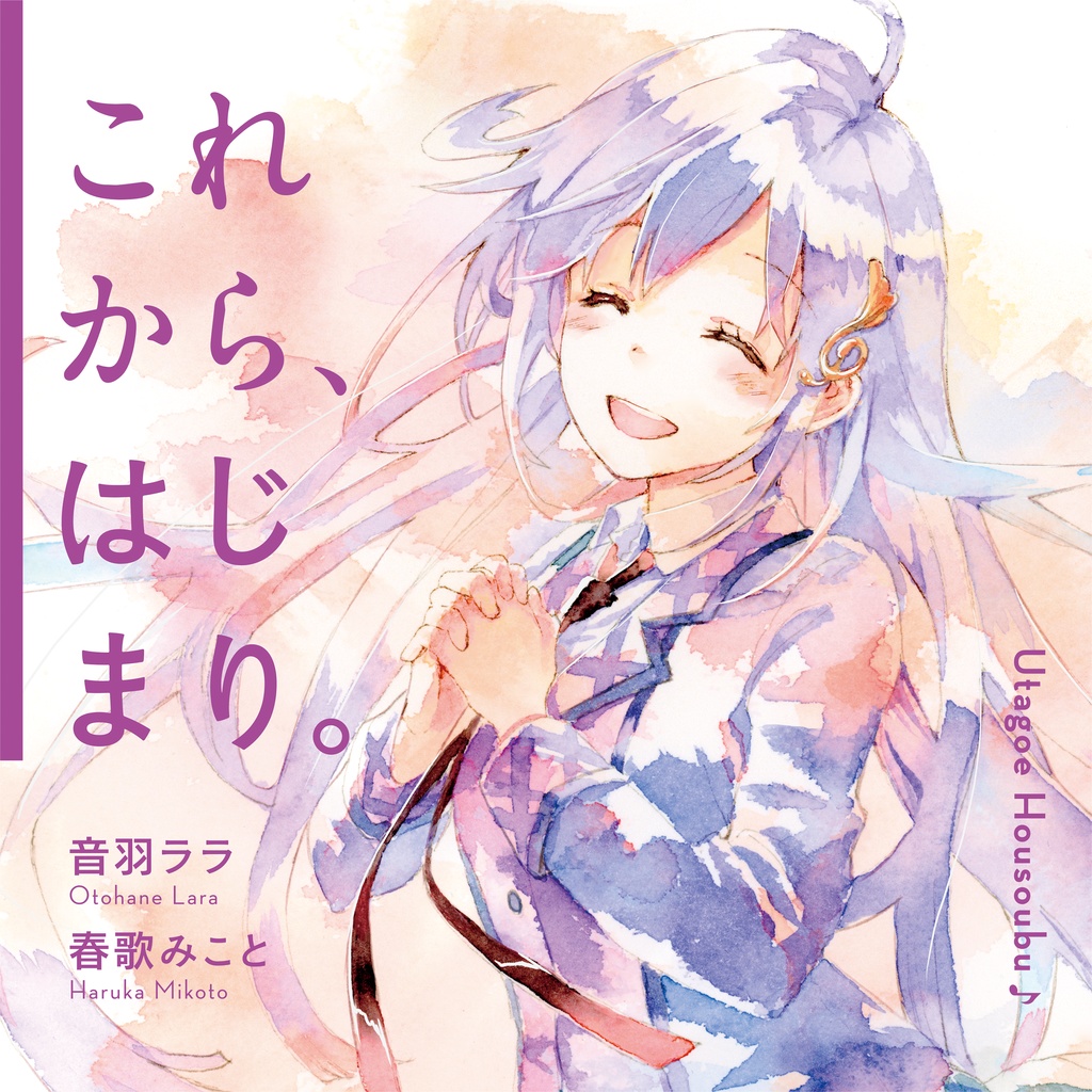 ウタゴエ放送部 1stCD 「これから、はじまり。」