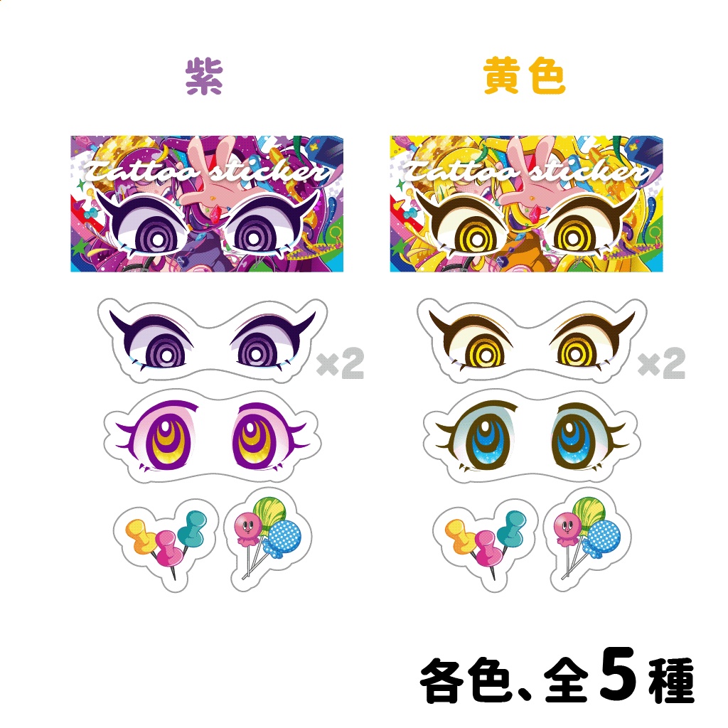 お目々タトゥーシール