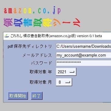 amazon.co.jp 領収書取得ツール これれし (ライセンス期限 2022/1/15 まで)