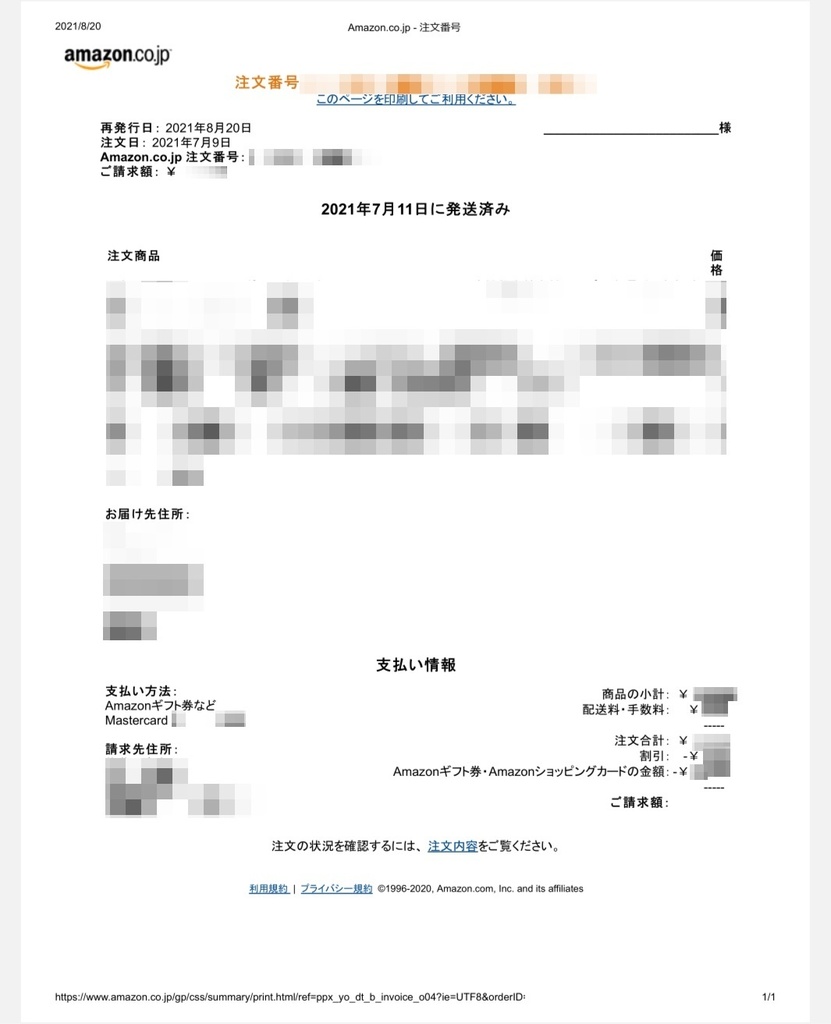 アマゾン(amazon.co.jp) 領収書取得ツール これれし (ライセンス期限 2025/3/31 まで)