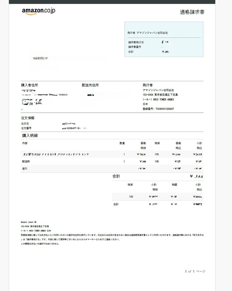 アマゾン(amazon.co.jp) 領収書取得ツール これれし (ライセンス期限 2025/3/31 まで)