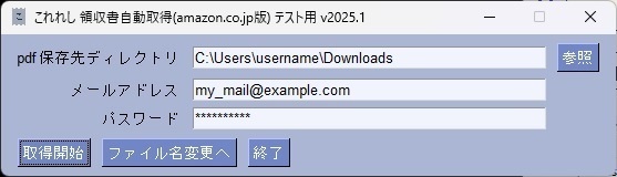アマゾン(amazon.co.jp) 領収書取得ツール これれし (ライセンス期限 2025/3/31 まで)