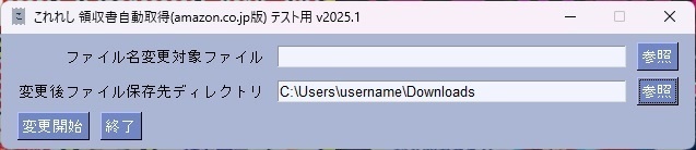 アマゾン(amazon.co.jp) 領収書取得ツール これれし (ライセンス期限 2025/3/31 まで)