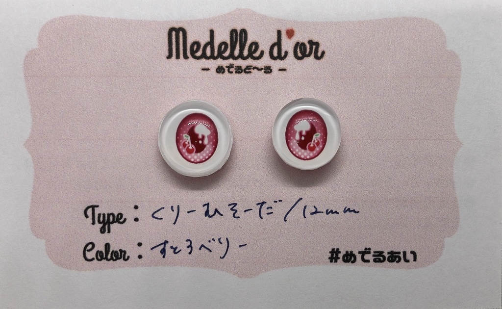 #めでるあい くりーむそーだ(12mm)