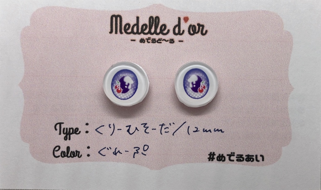 #めでるあい くりーむそーだ(12mm)