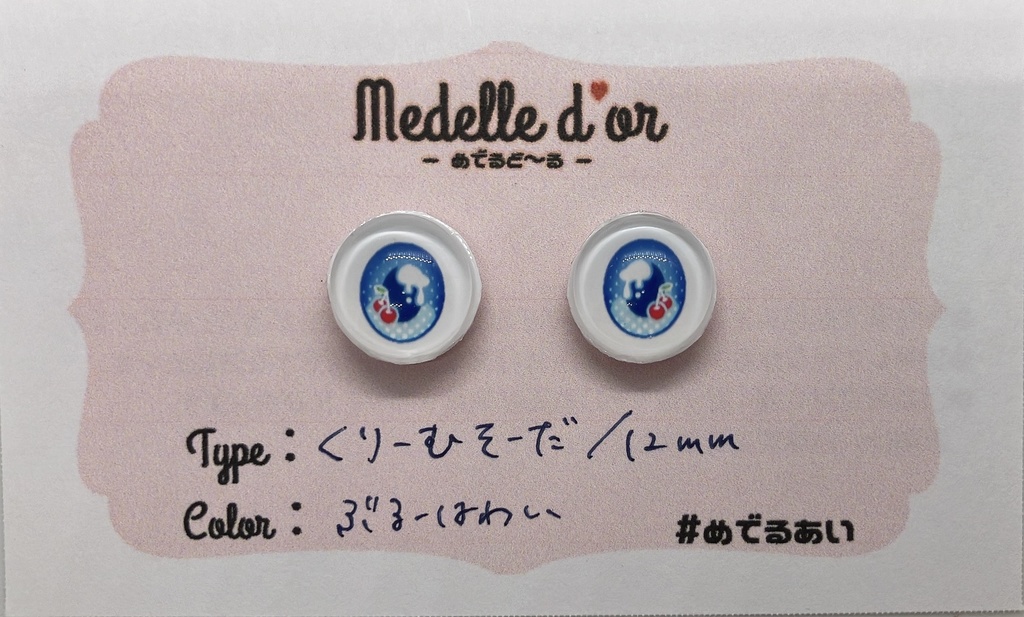 #めでるあい くりーむそーだ(12mm)