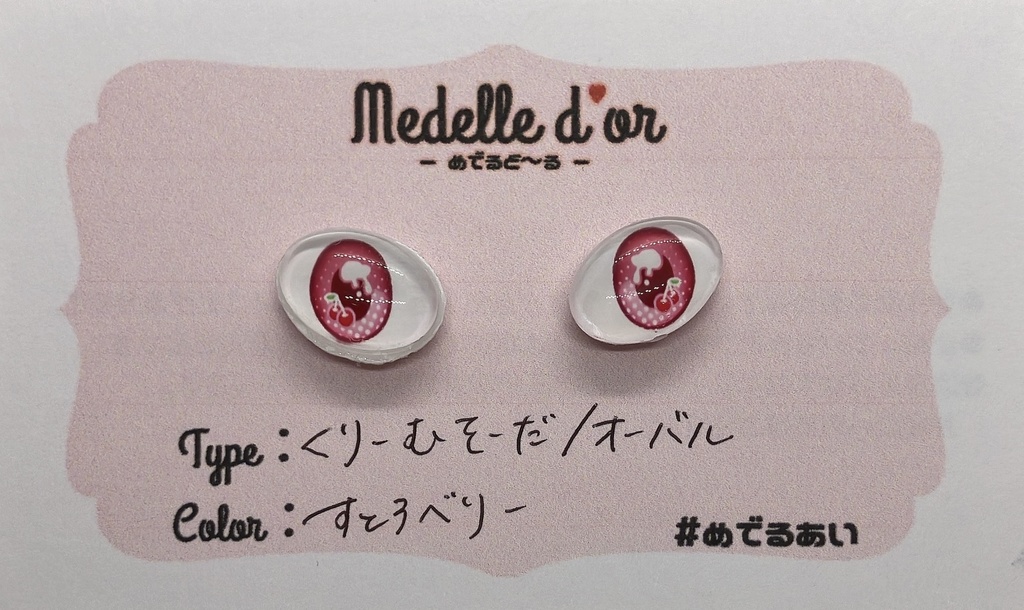 #めでるあい くりーむそーだ(オーバル)