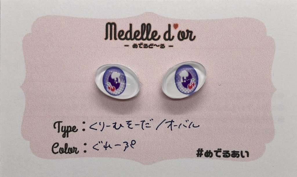 #めでるあい くりーむそーだ(オーバル)